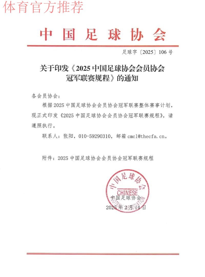中国足协关于推进职业联赛理事会相关工作的说明 中国足协关于推进职业联赛理事会相关工作的说明
